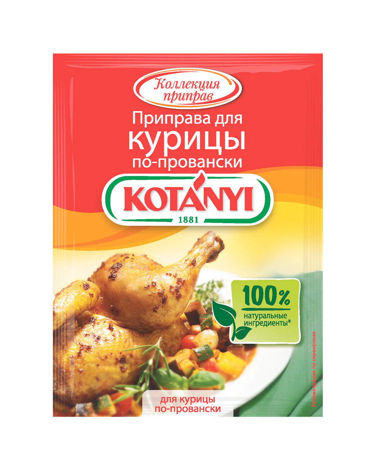 Курица по-провански