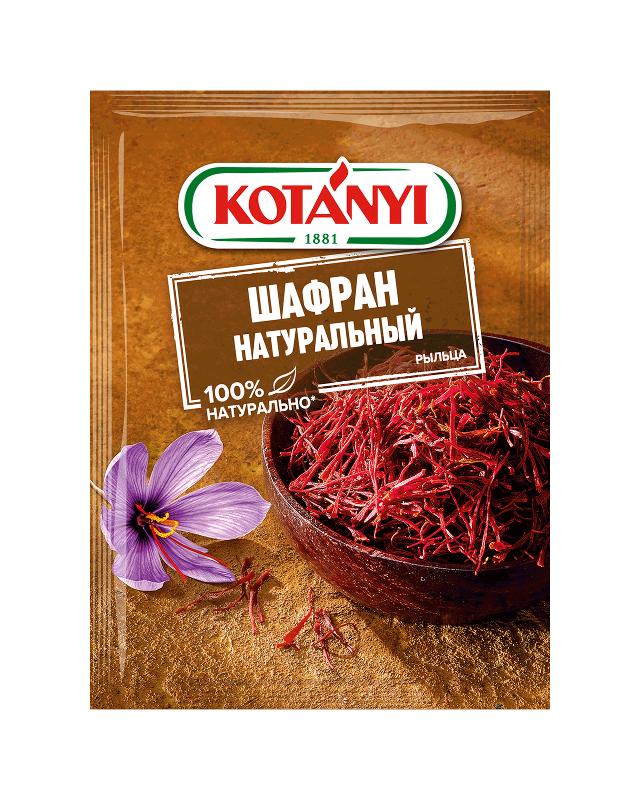 Шафран натуральный | Kotányi