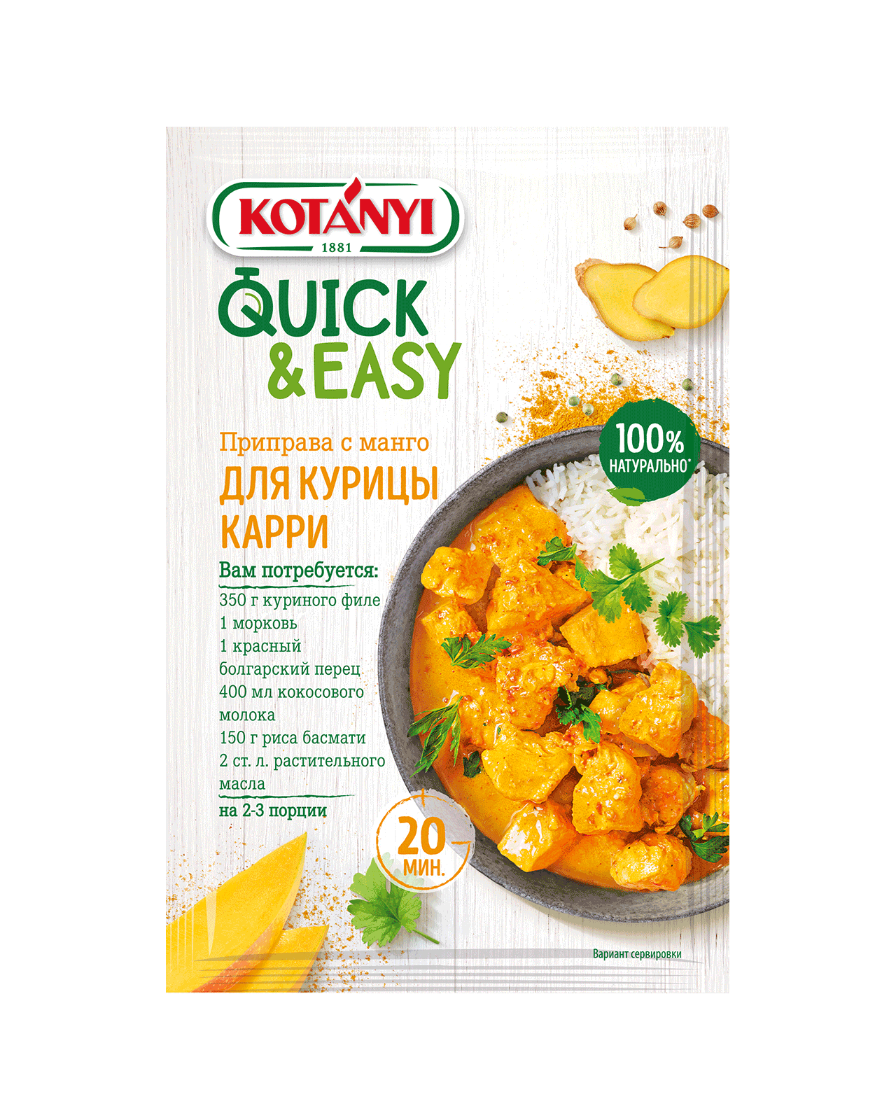 9001414235881 358811 Kotányi Quick&easy Coconut Chicken Curry Ru Pouch Vs